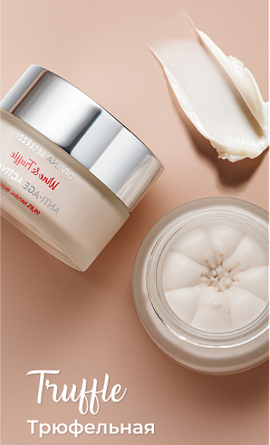 Трюфельная